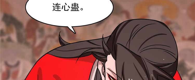 《半缘修仙半缘君》第111话 第49页