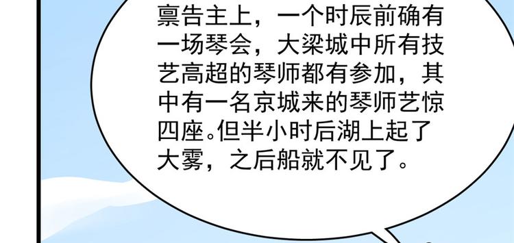 《半缘修仙半缘君》第109话 第10页