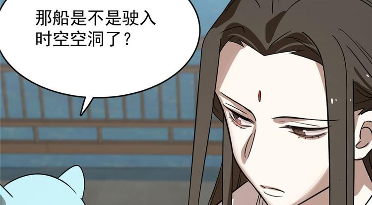《半缘修仙半缘君》第109话 第13页