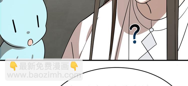 《半缘修仙半缘君》第109话 第14页