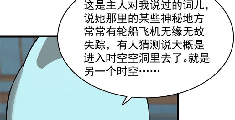 《半缘修仙半缘君》第109话 第15页