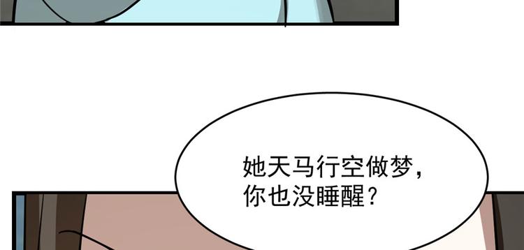 《半缘修仙半缘君》第109话 第17页