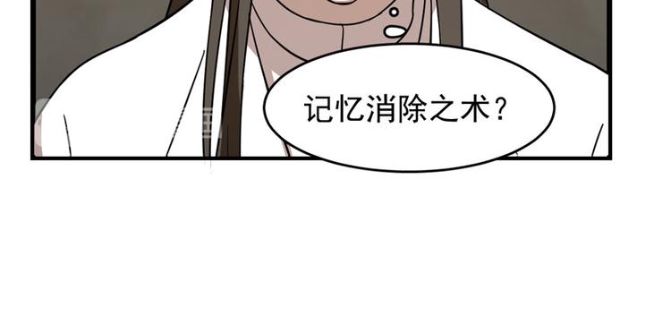 《半缘修仙半缘君》第109话 第24页