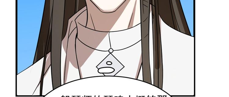 《半缘修仙半缘君》第109话 第30页
