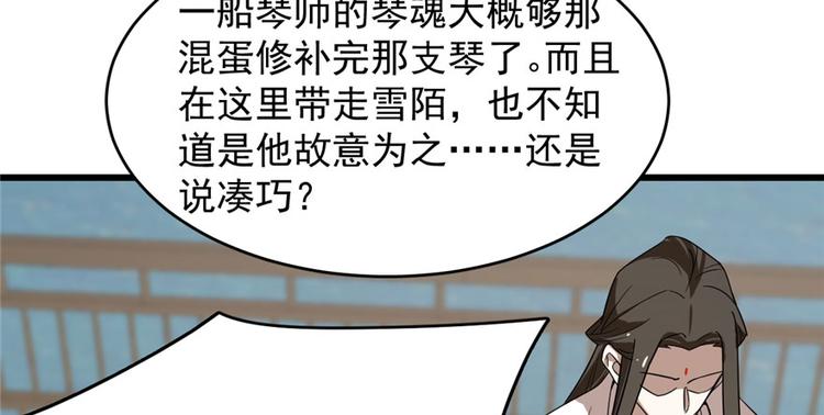 《半缘修仙半缘君》第109话 第31页