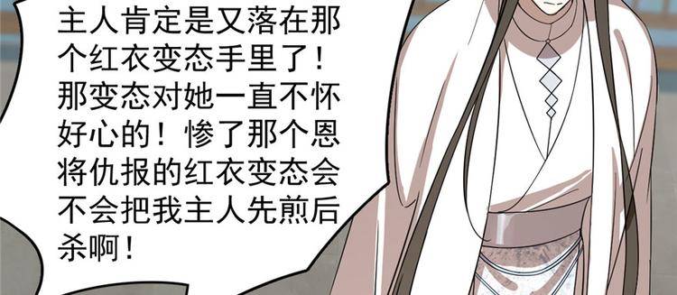 《半缘修仙半缘君》第109话 第32页
