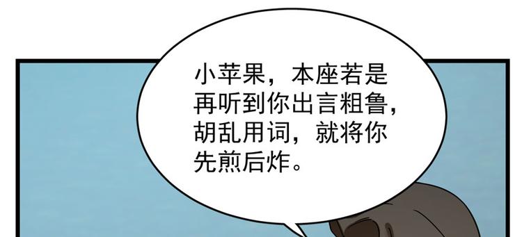 《半缘修仙半缘君》第109话 第36页
