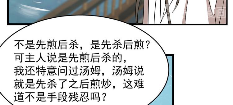 《半缘修仙半缘君》第109话 第38页