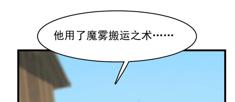 《半缘修仙半缘君》第109话 第40页
