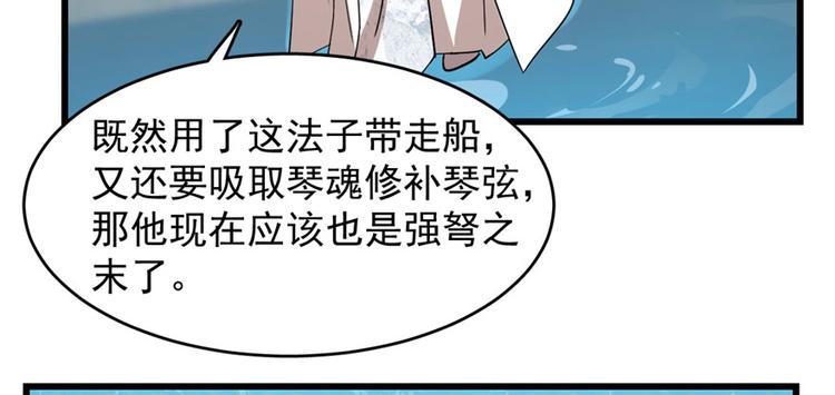 《半缘修仙半缘君》第109话 第43页