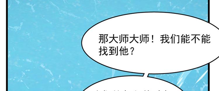 《半缘修仙半缘君》第109话 第44页