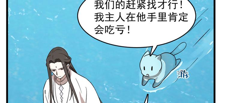《半缘修仙半缘君》第109话 第45页