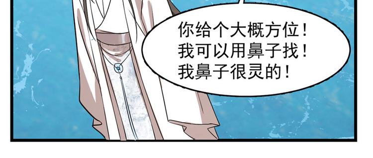 《半缘修仙半缘君》第109话 第46页