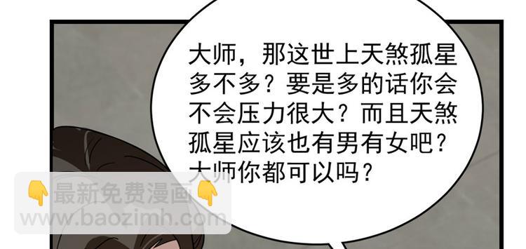 《半缘修仙半缘君》第109话 第4页