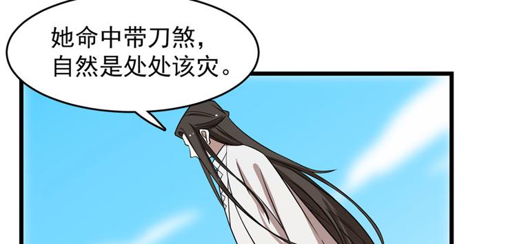 《半缘修仙半缘君》第109话 第50页