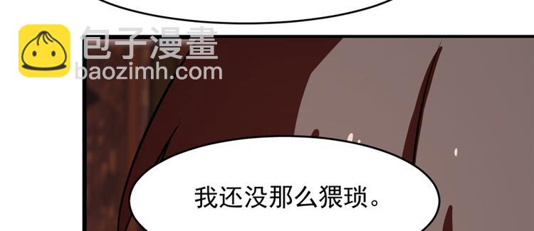 《半缘修仙半缘君》第112话 第25页