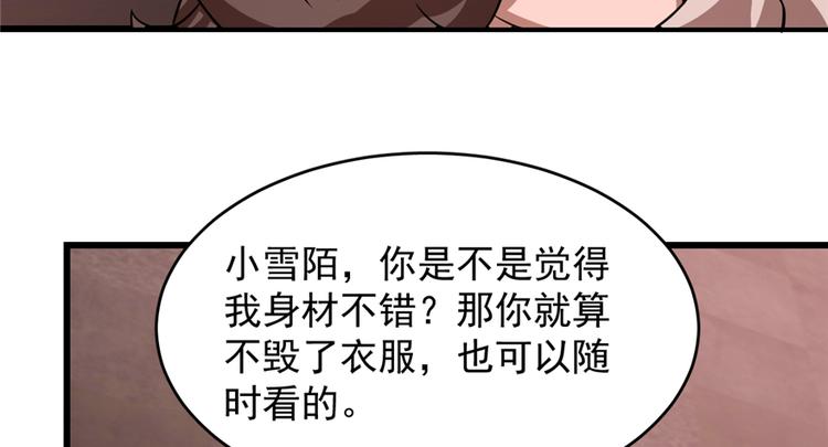 《半缘修仙半缘君》第112话 第33页