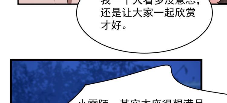 《半缘修仙半缘君》第112话 第36页