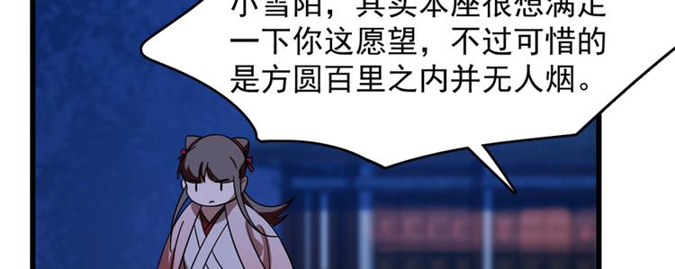 《半缘修仙半缘君》第112话 第37页