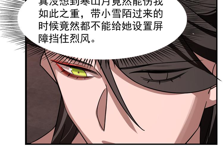 《半缘修仙半缘君》第112话 第47页
