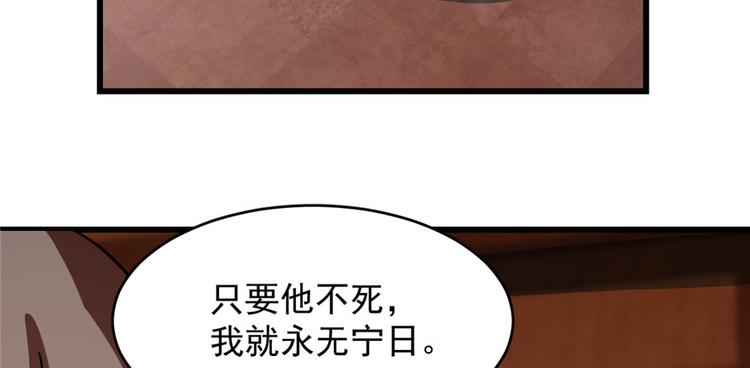 《半缘修仙半缘君》第110话 第11页