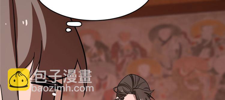 《半缘修仙半缘君》第110话 第12页