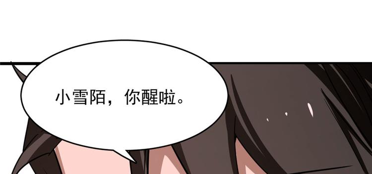 《半缘修仙半缘君》第110话 第34页