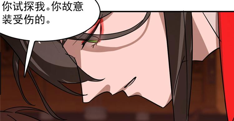 《半缘修仙半缘君》第110话 第37页