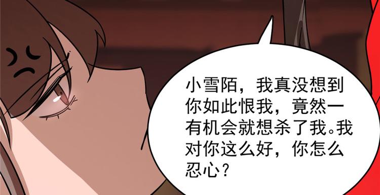 《半缘修仙半缘君》第110话 第38页