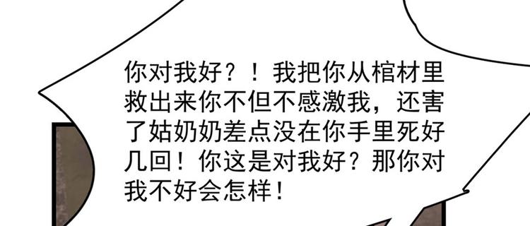 《半缘修仙半缘君》第110话 第40页