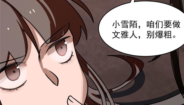 《半缘修仙半缘君》第110话 第44页