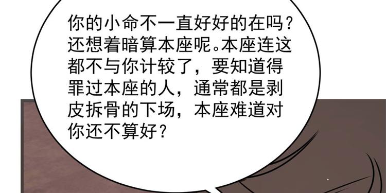 《半缘修仙半缘君》第110话 第46页