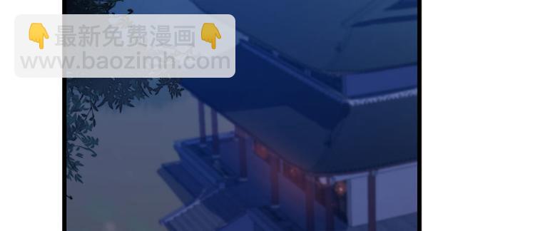 《半缘修仙半缘君》第110话 第4页