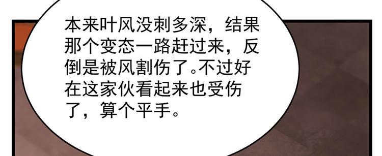 《半缘修仙半缘君》第110话 第6页