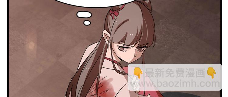 《半缘修仙半缘君》第110话 第7页