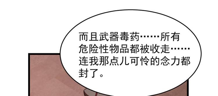 《半缘修仙半缘君》第110话 第9页