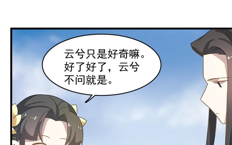 《半缘修仙半缘君》第116话 第11页