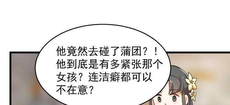 《半缘修仙半缘君》第116话 第23页