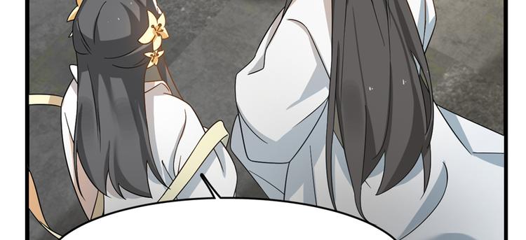 《半缘修仙半缘君》第116话 第29页