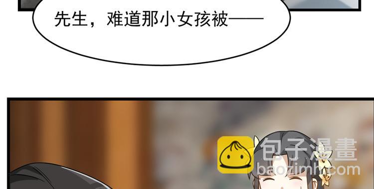 《半缘修仙半缘君》第116话 第30页
