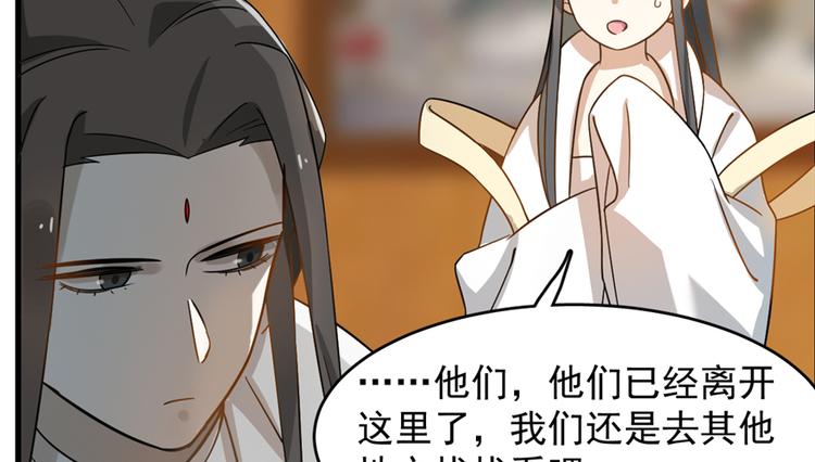 《半缘修仙半缘君》第116话 第31页