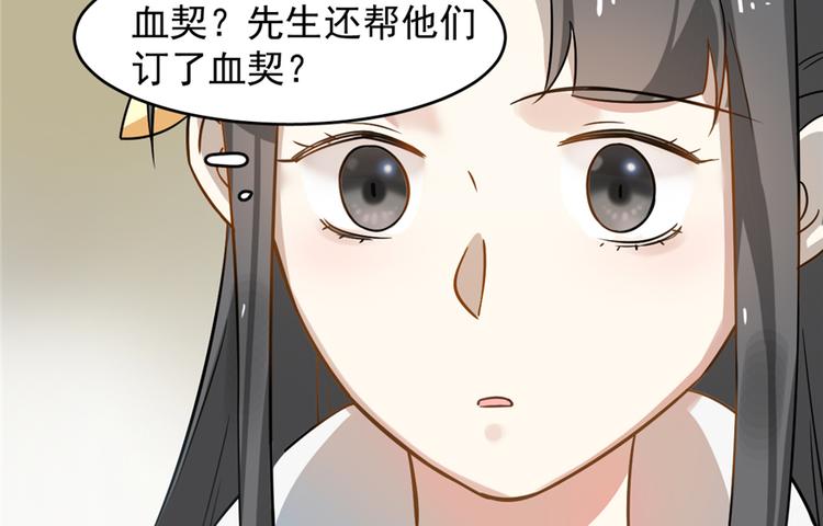 《半缘修仙半缘君》第116话 第35页