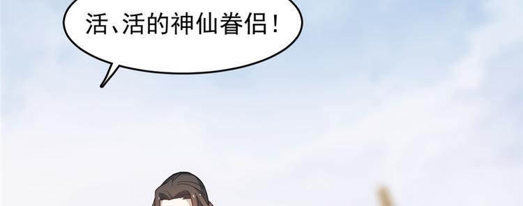 《半缘修仙半缘君》第116话 第40页