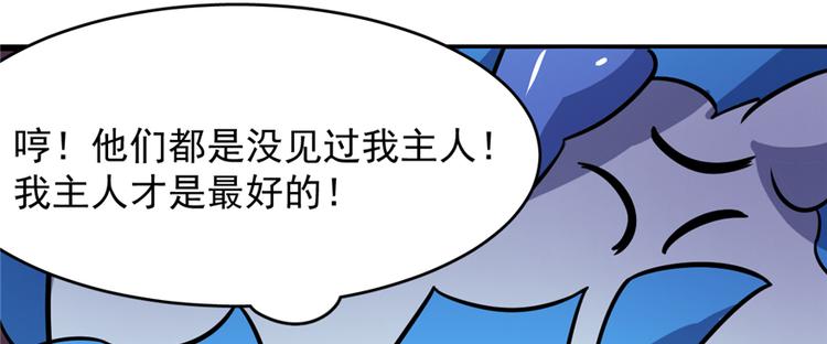 《半缘修仙半缘君》第116话 第44页