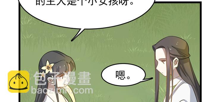 《半缘修仙半缘君》第116话 第5页