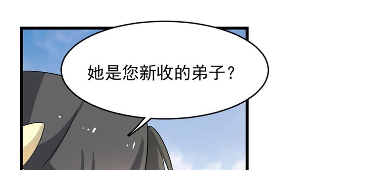 《半缘修仙半缘君》第116话 第7页
