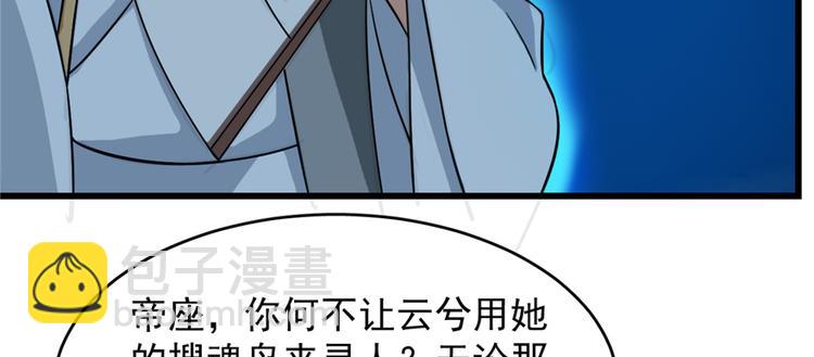 《半缘修仙半缘君》第115话 第11页