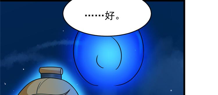 《半缘修仙半缘君》第115话 第16页
