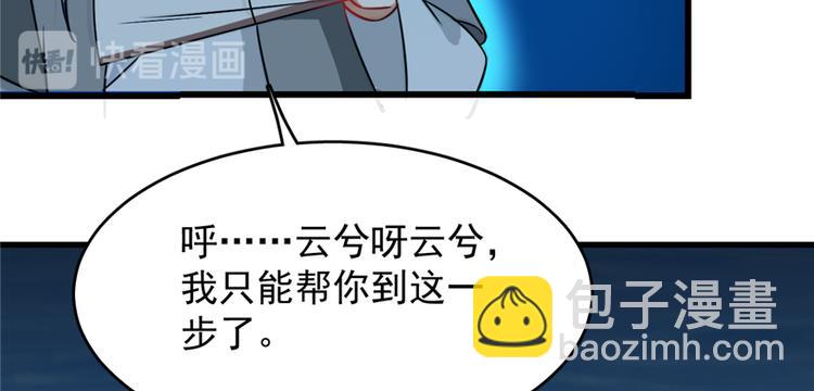 《半缘修仙半缘君》第115话 第18页