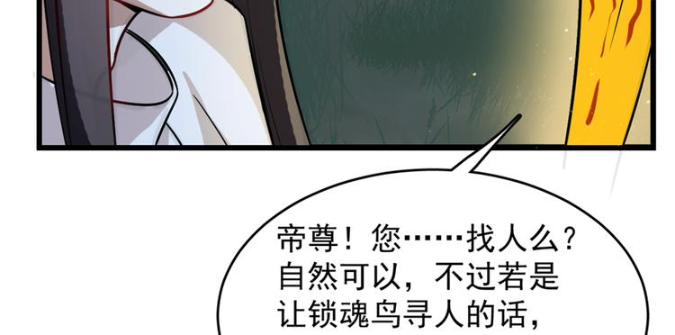 《半缘修仙半缘君》第115话 第46页